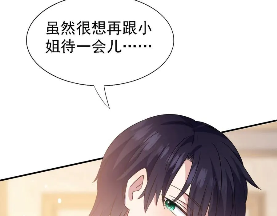 第82话 “我很好看？” 第74页