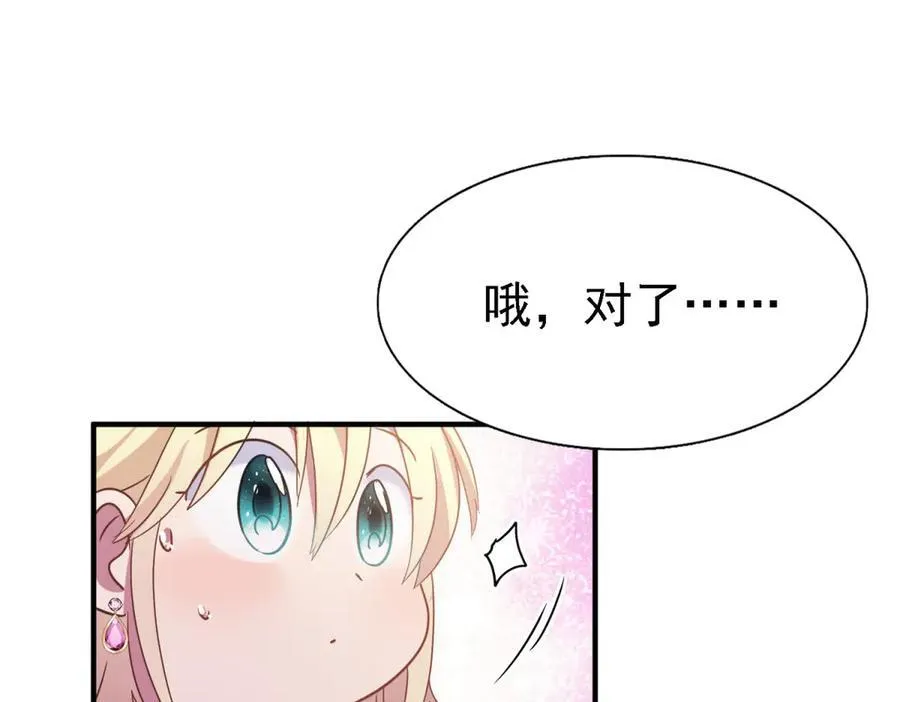 第82话 “我很好看？” 第78页