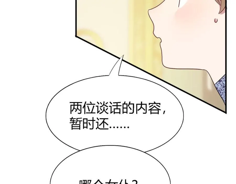 第83话 身边的人 第27页