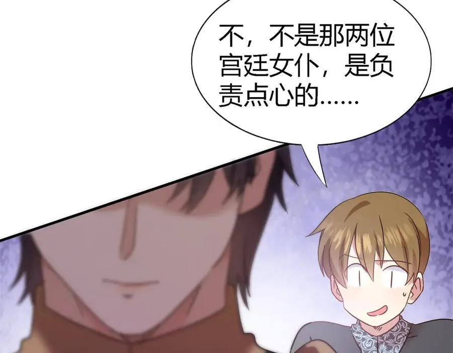 第83话 身边的人 第32页