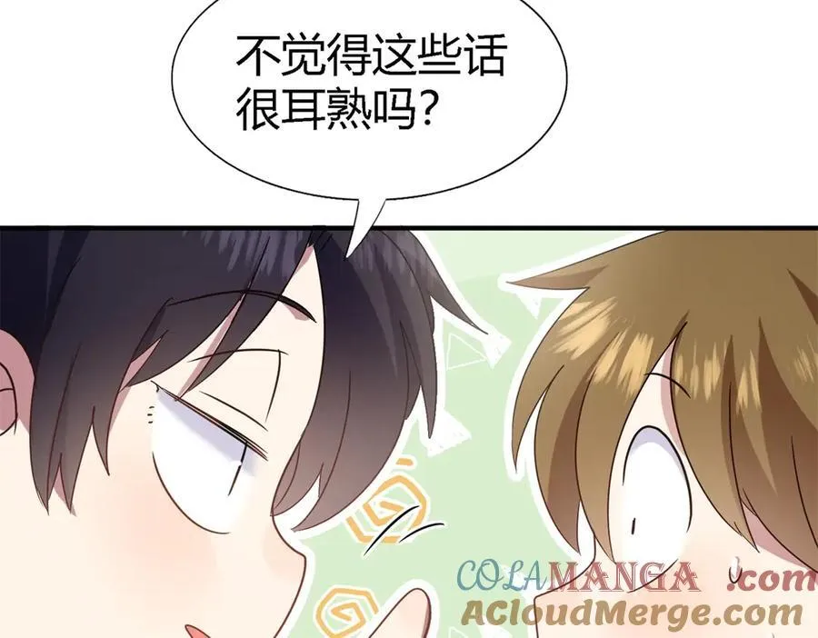 第83话 身边的人 第61页