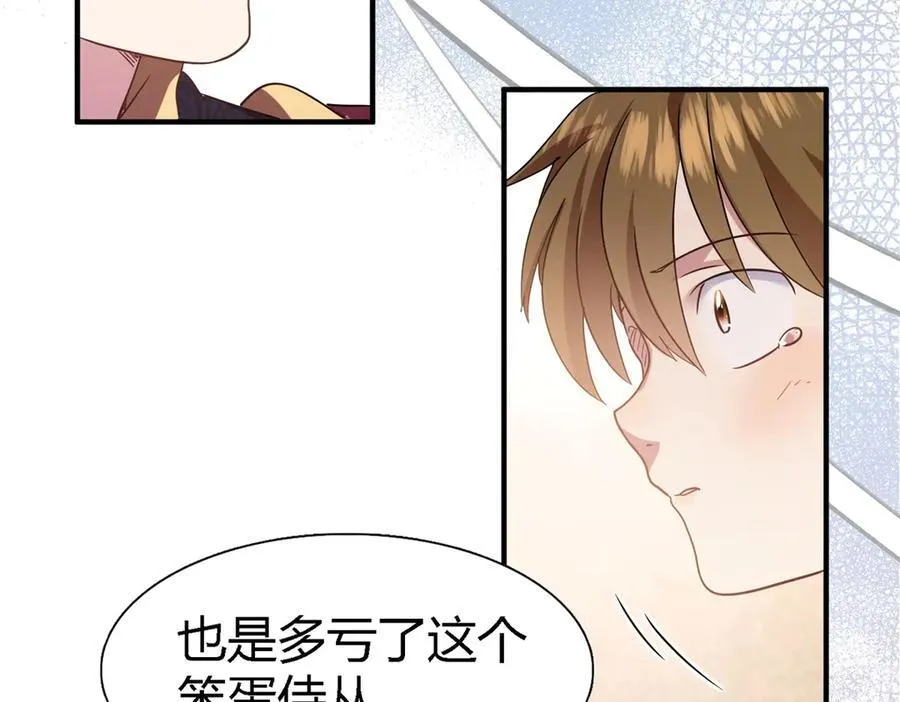 第83话 身边的人 第71页
