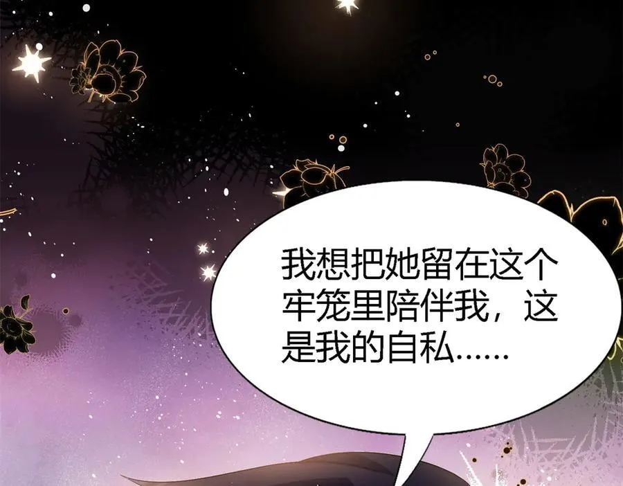 第83话 身边的人 第77页