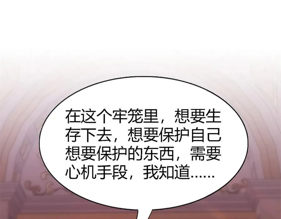 第83话 身边的人 第83页