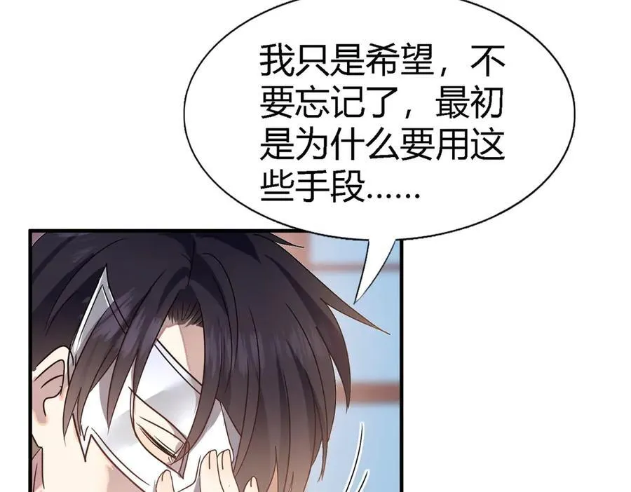 第83话 身边的人 第86页