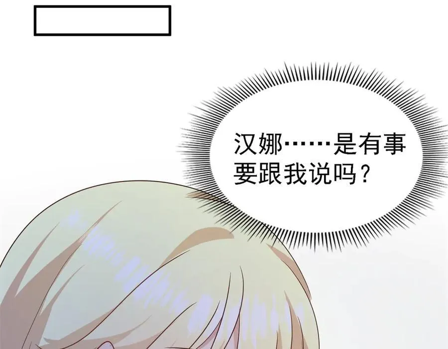 第85话 真正的朋友 第5页
