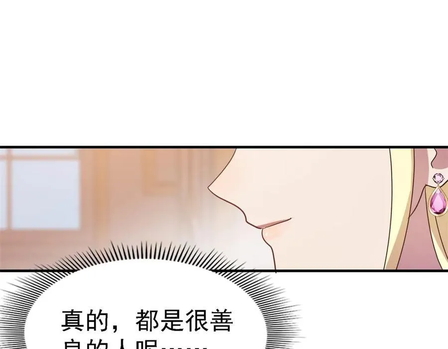 第85话 真正的朋友 第32页