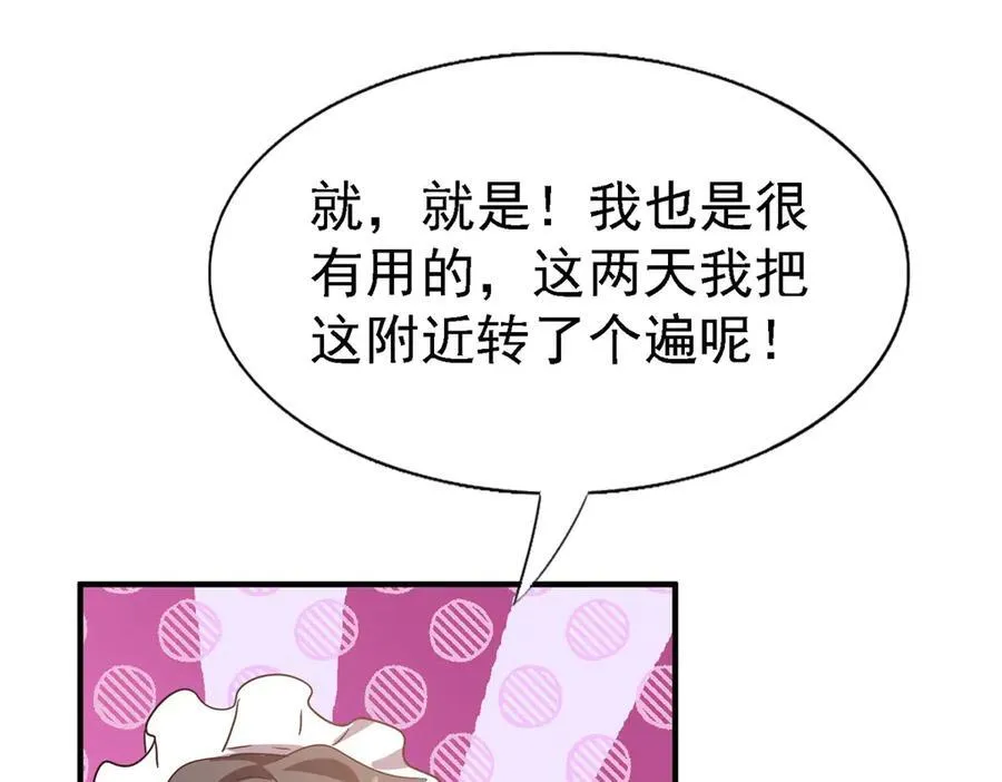 第85话 真正的朋友 第80页