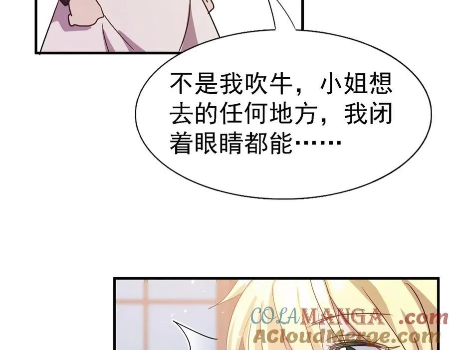 第85话 真正的朋友 第82页