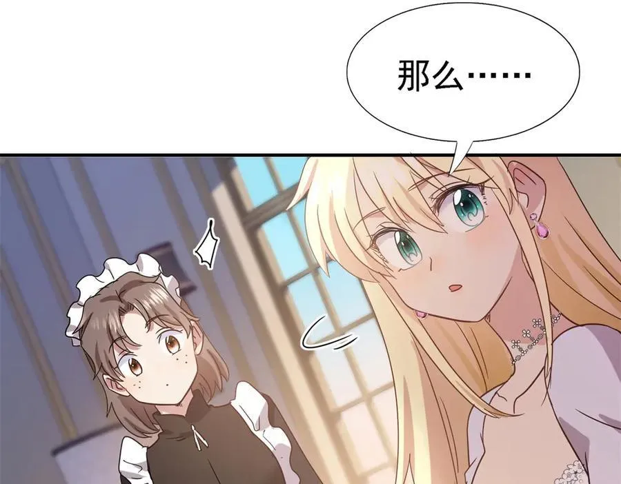 第85话 真正的朋友 第84页