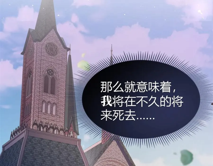 第86话 白色祭祀服 第9页