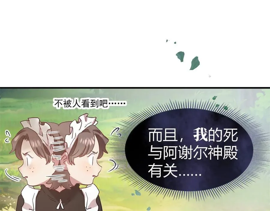 第86话 白色祭祀服 第12页
