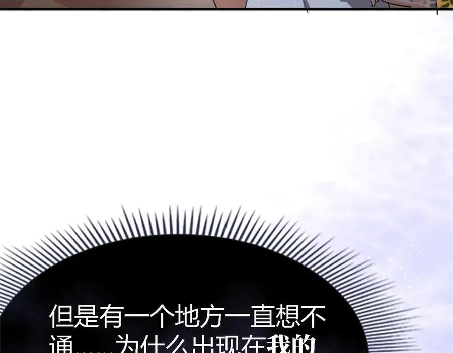 第86话 白色祭祀服 第14页