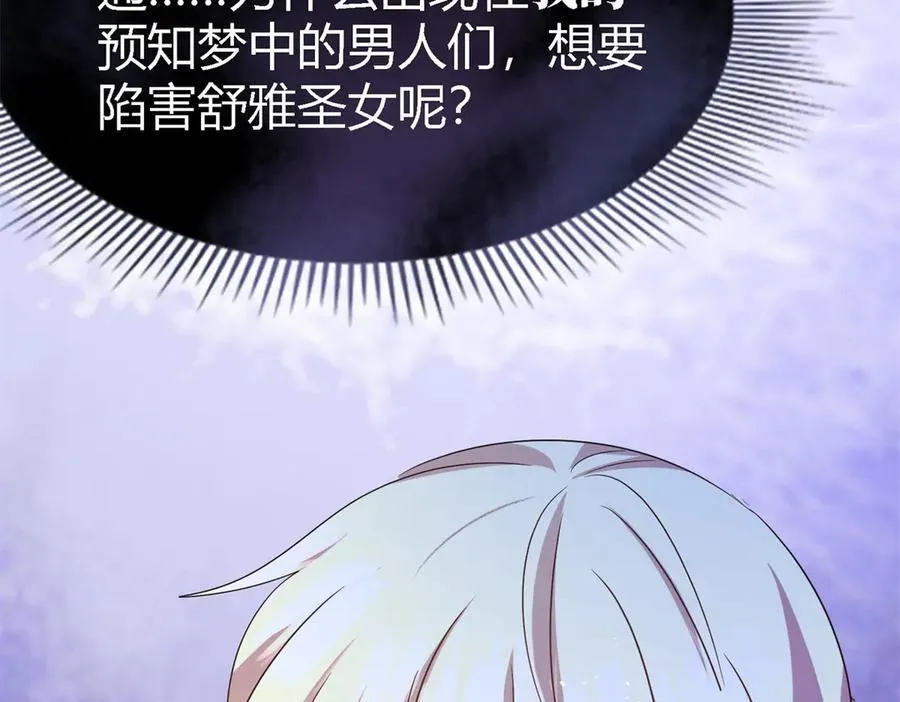 第86话 白色祭祀服 第15页