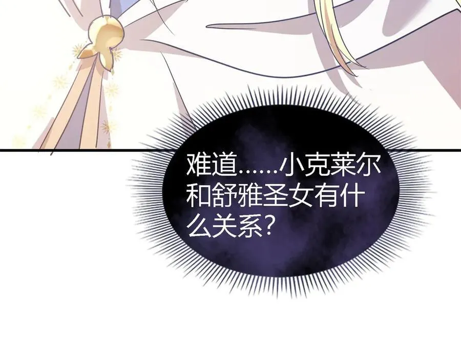 第86话 白色祭祀服 第17页