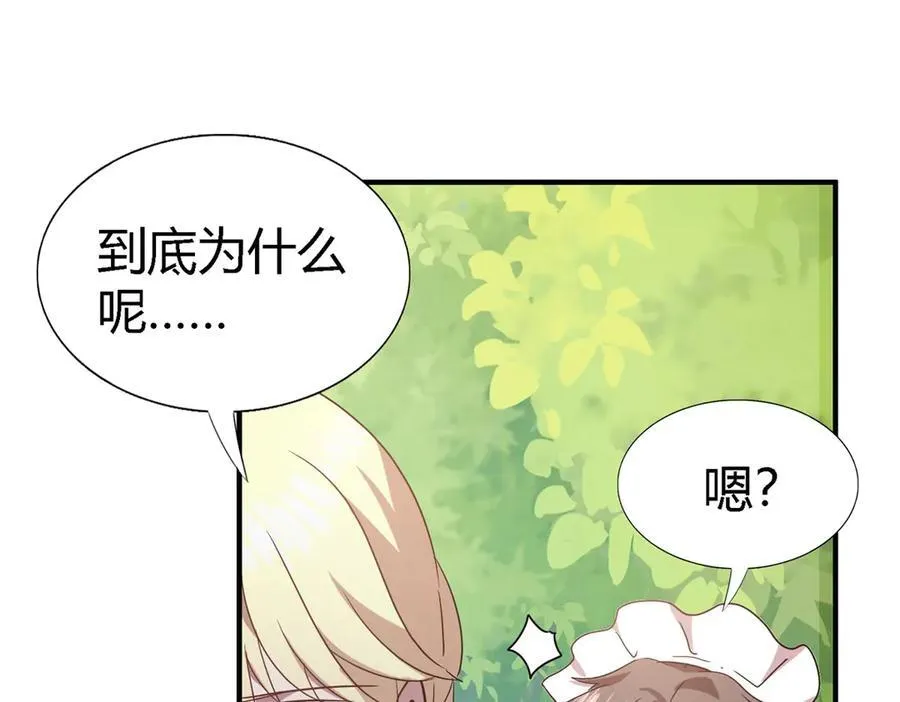 第86话 白色祭祀服 第18页