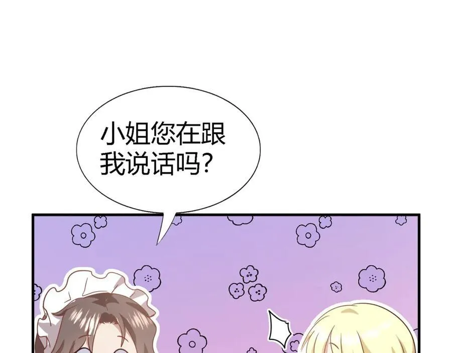 第86话 白色祭祀服 第21页