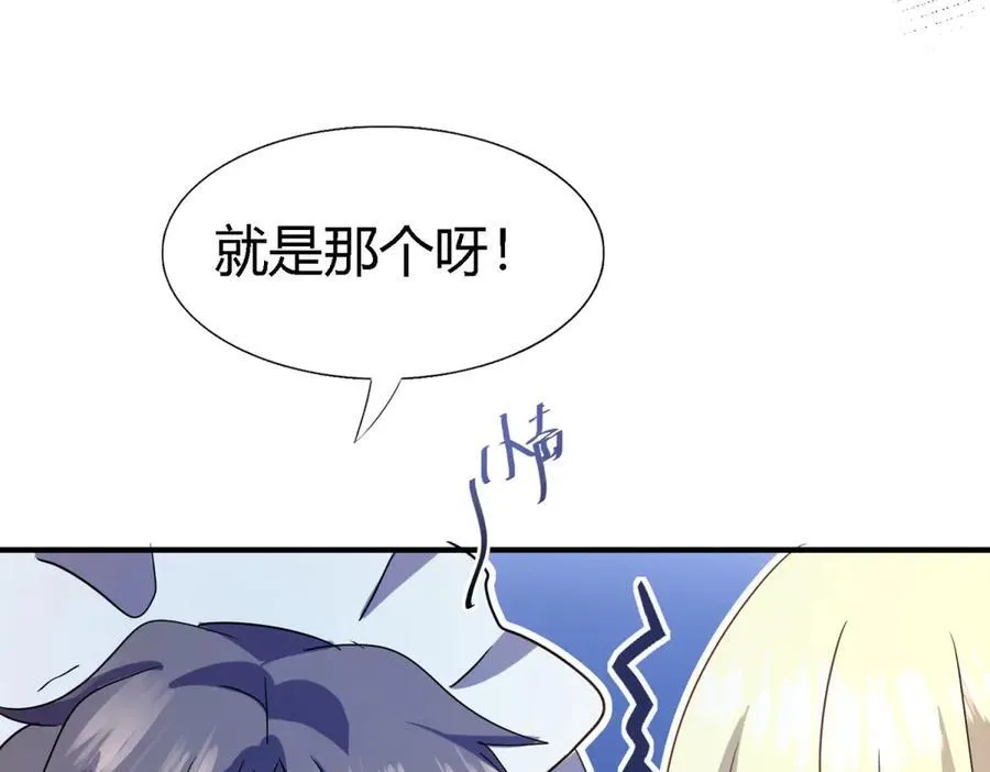 第86话 白色祭祀服 第29页