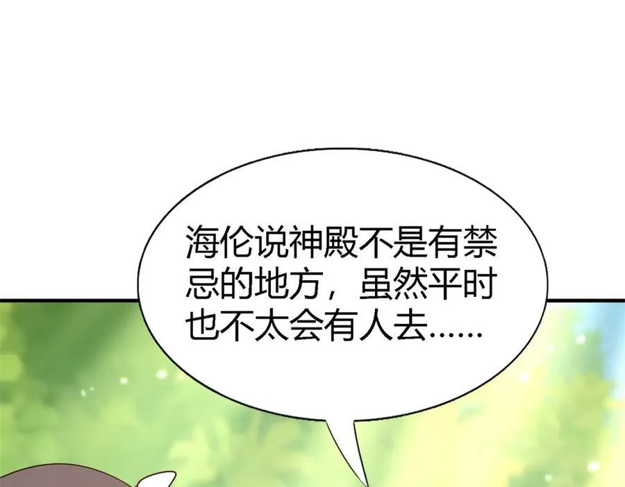 第86话 白色祭祀服 第39页