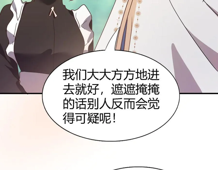 第86话 白色祭祀服 第45页
