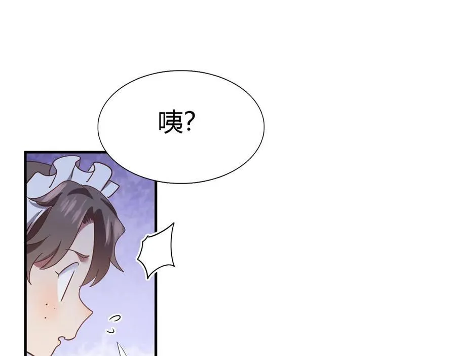 第86话 白色祭祀服 第75页