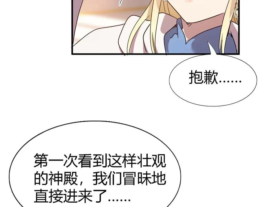 第86话 白色祭祀服 第81页