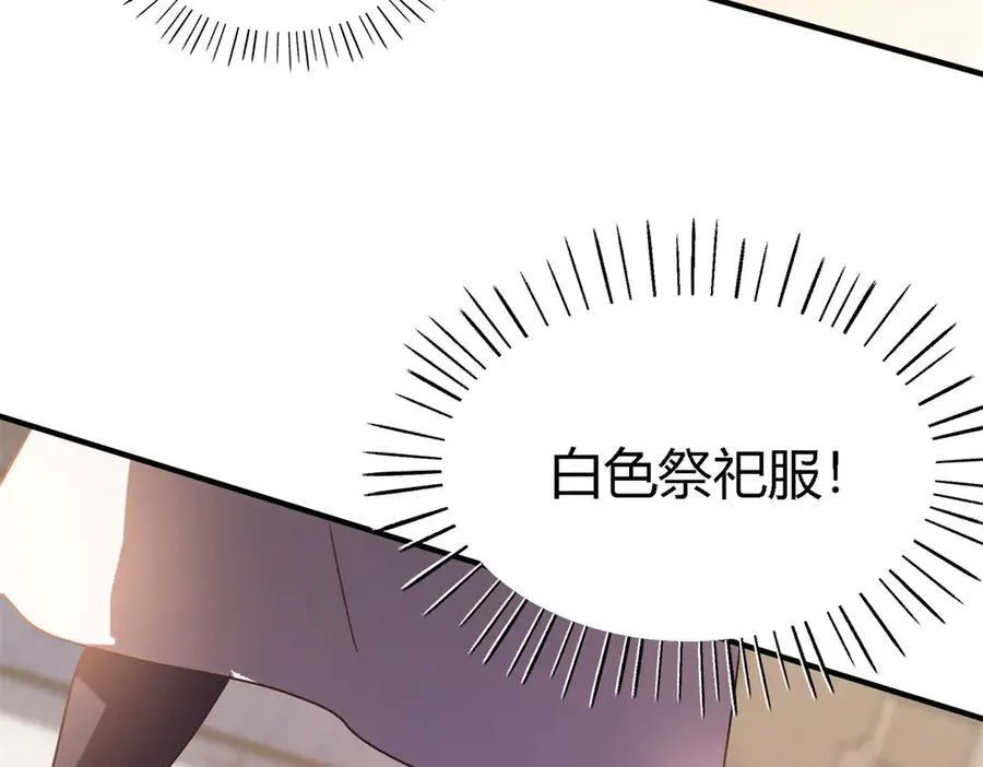 第86话 白色祭祀服 第84页