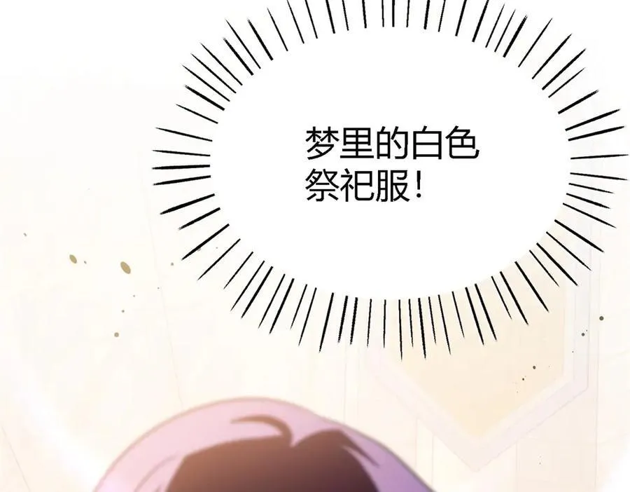 第86话 白色祭祀服 第86页