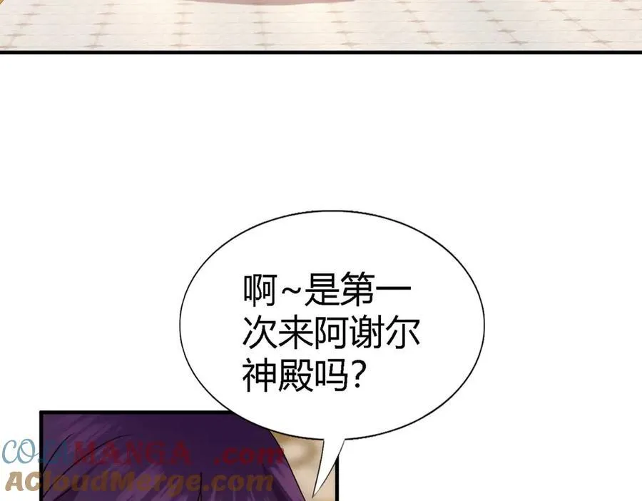 第87话 丹尼尔 第7页