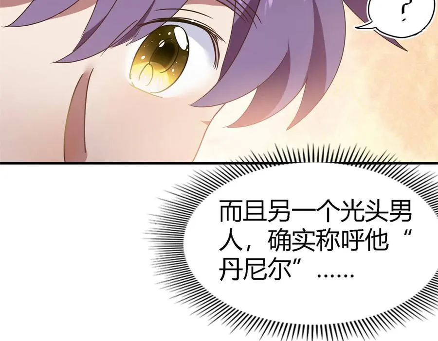 第87话 丹尼尔 第32页