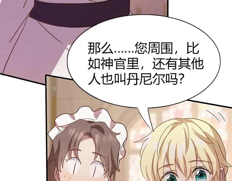 第87话 丹尼尔 第36页