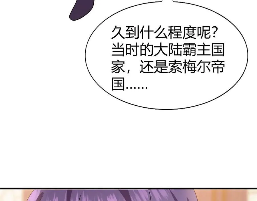 第88话 舒雅圣女 第11页