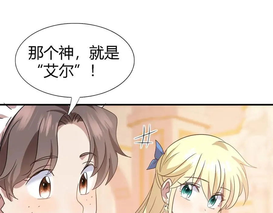 第88话 舒雅圣女 第17页