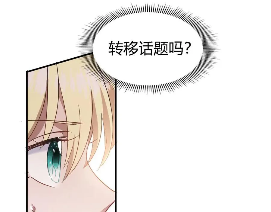 第88话 舒雅圣女 第29页