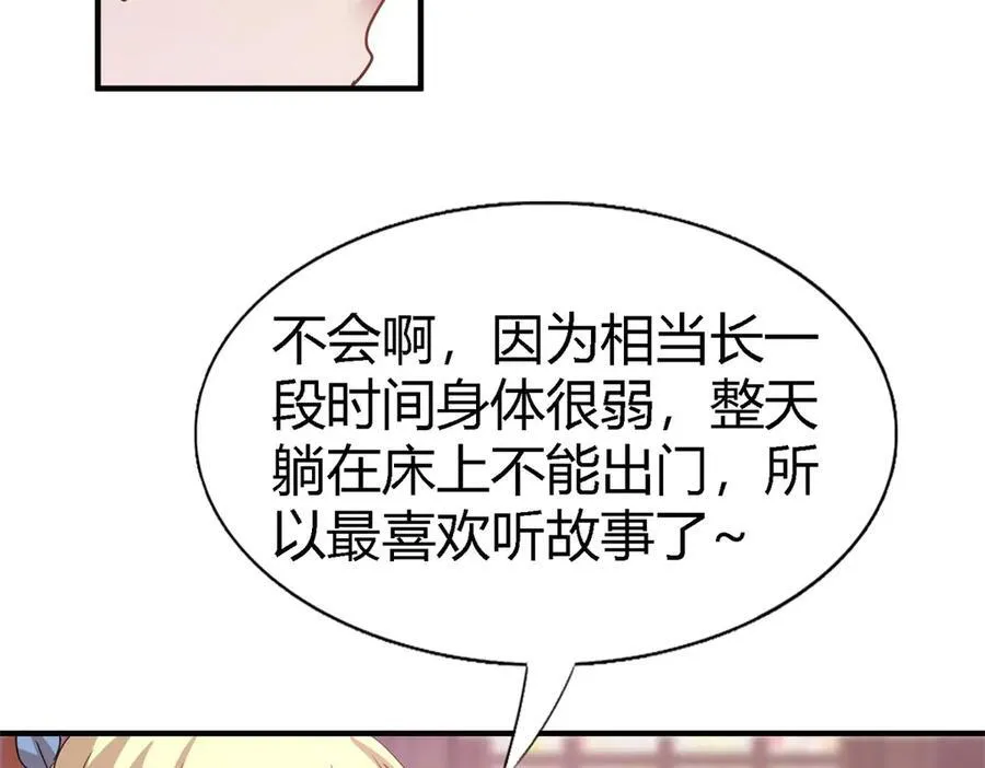 第88话 舒雅圣女 第30页