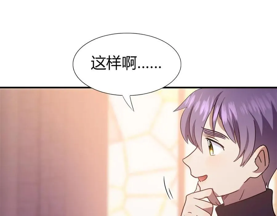 第88话 舒雅圣女 第32页