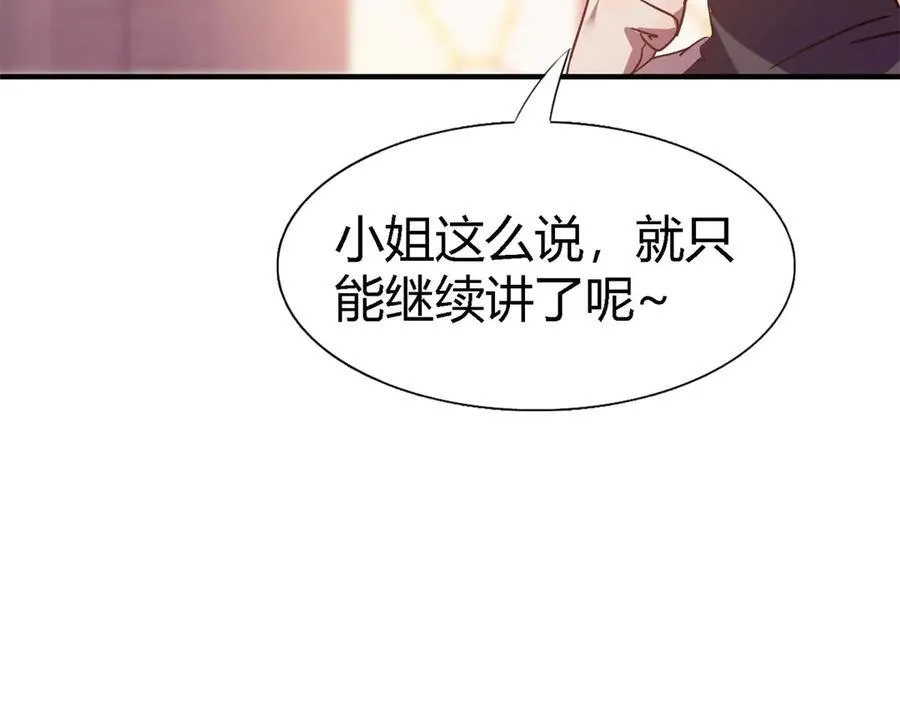 第88话 舒雅圣女 第33页