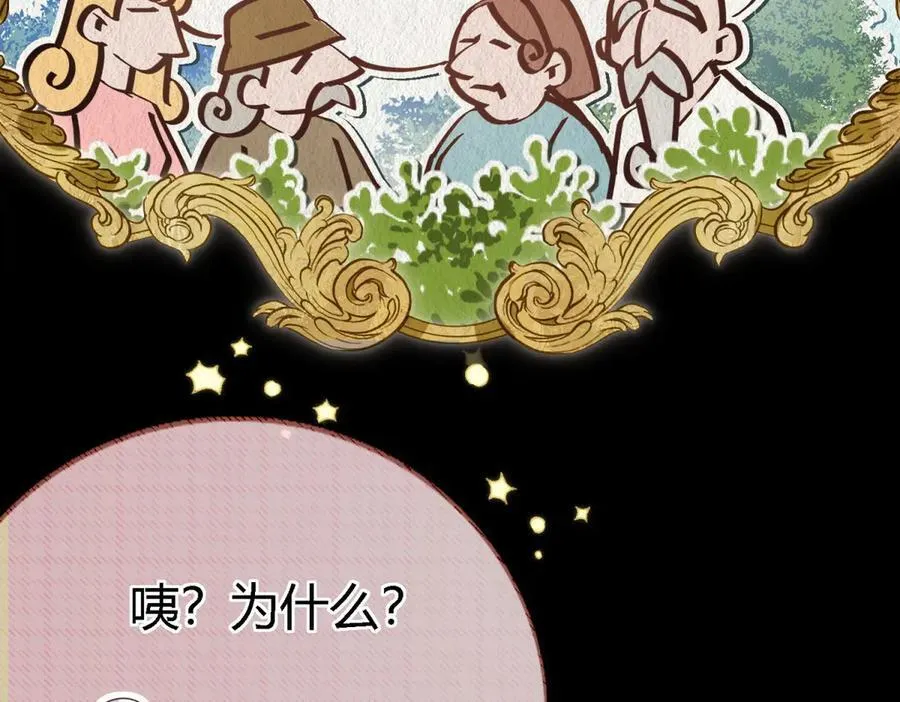 第88话 舒雅圣女 第42页