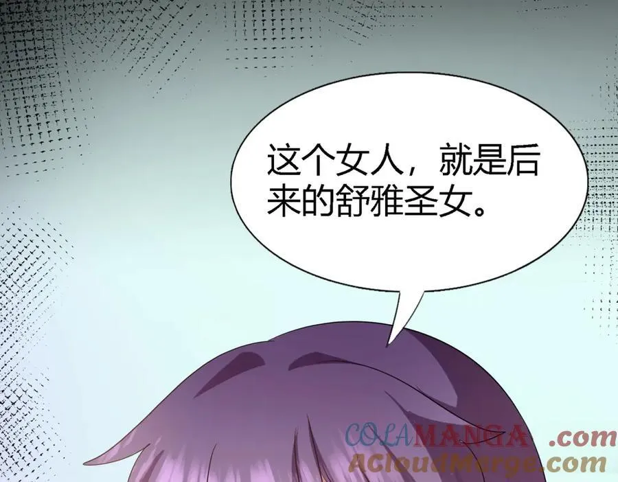 第88话 舒雅圣女 第46页