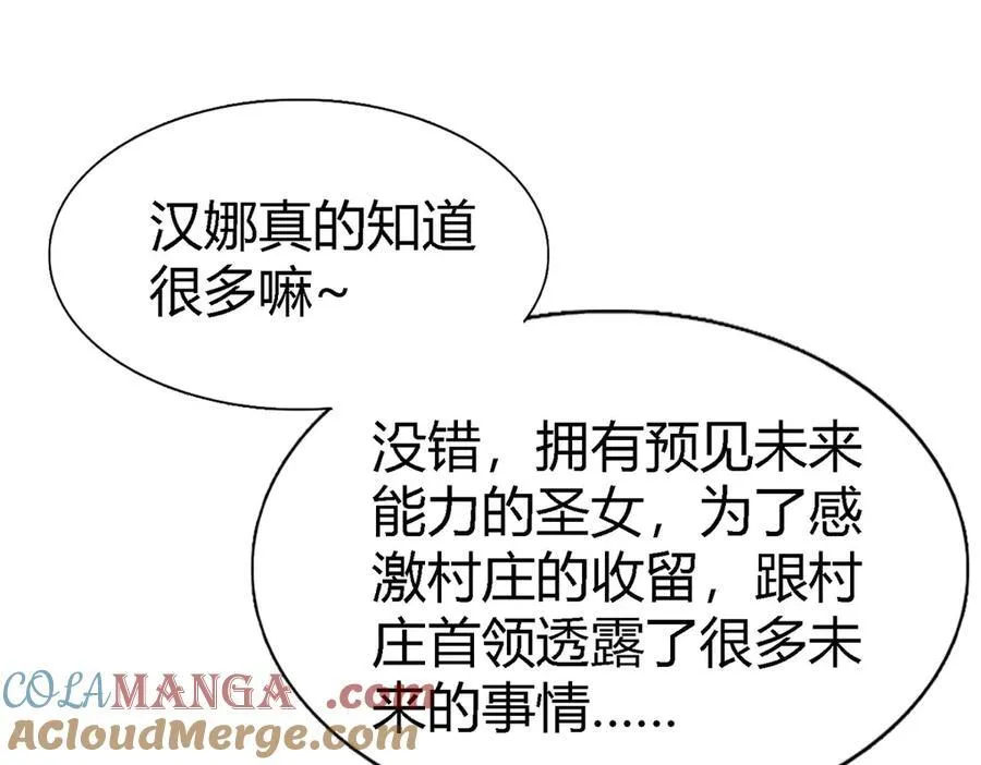 第88话 舒雅圣女 第52页