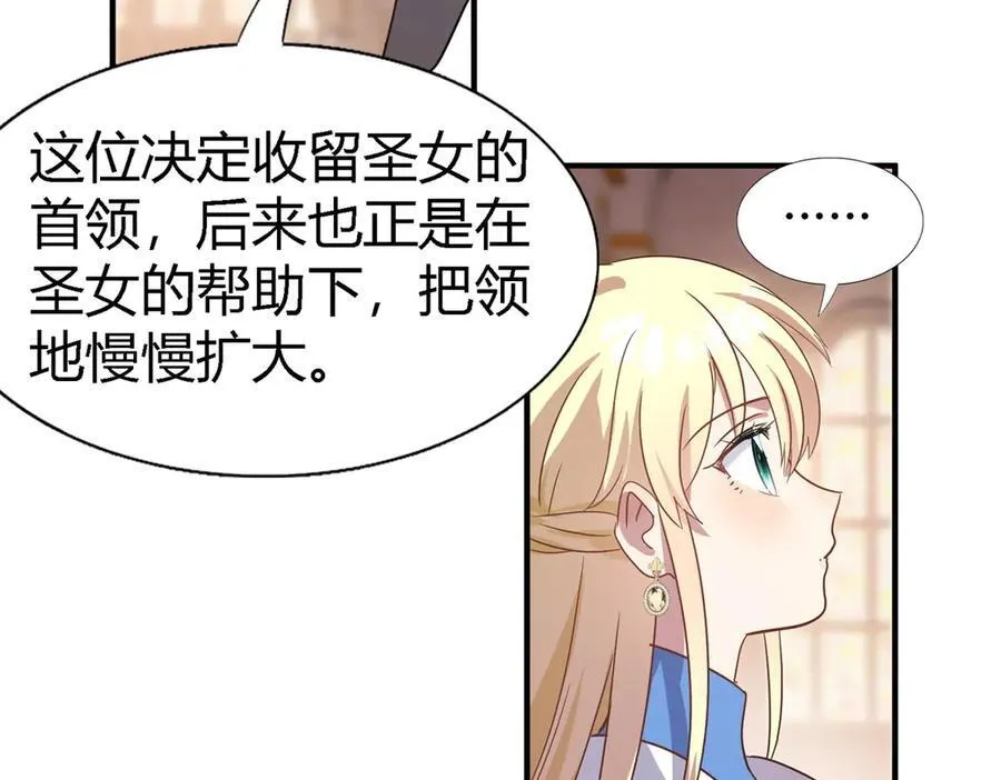 第88话 舒雅圣女 第54页