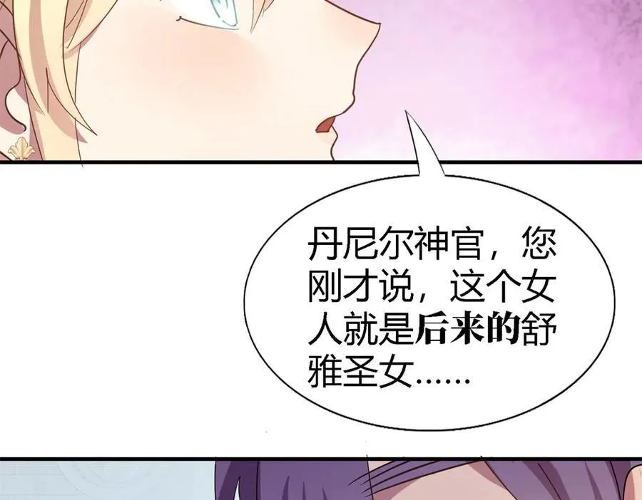 第88话 舒雅圣女 第56页