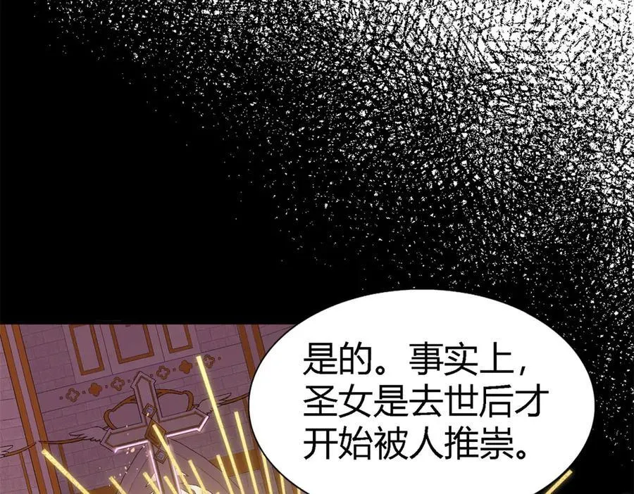第88话 舒雅圣女 第59页