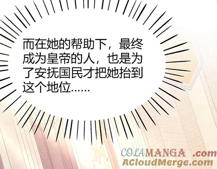 第88话 舒雅圣女 第70页