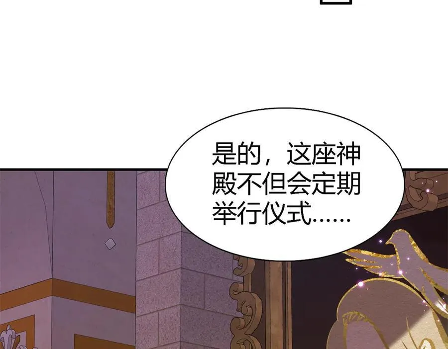 第89话 圣女的象征 第5页