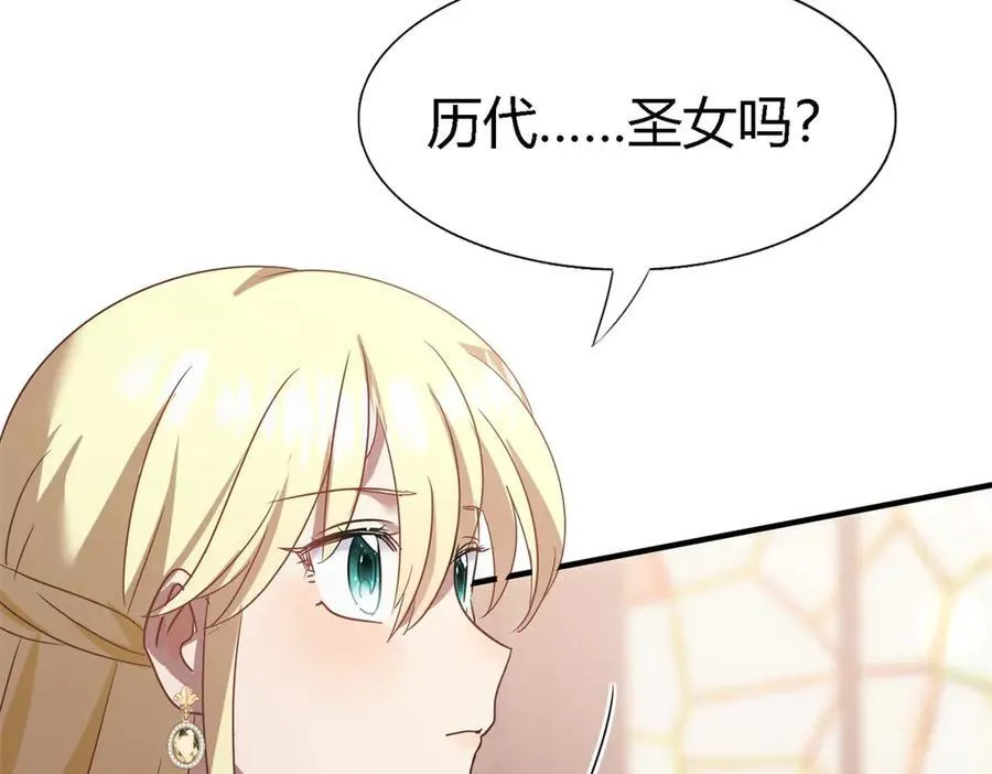 第89话 圣女的象征 第8页