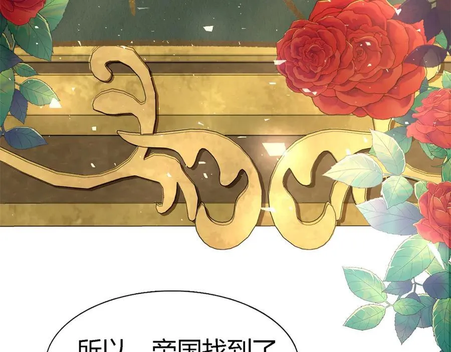 第89话 圣女的象征 第15页