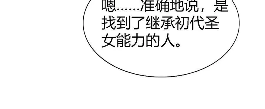 第89话 圣女的象征 第18页