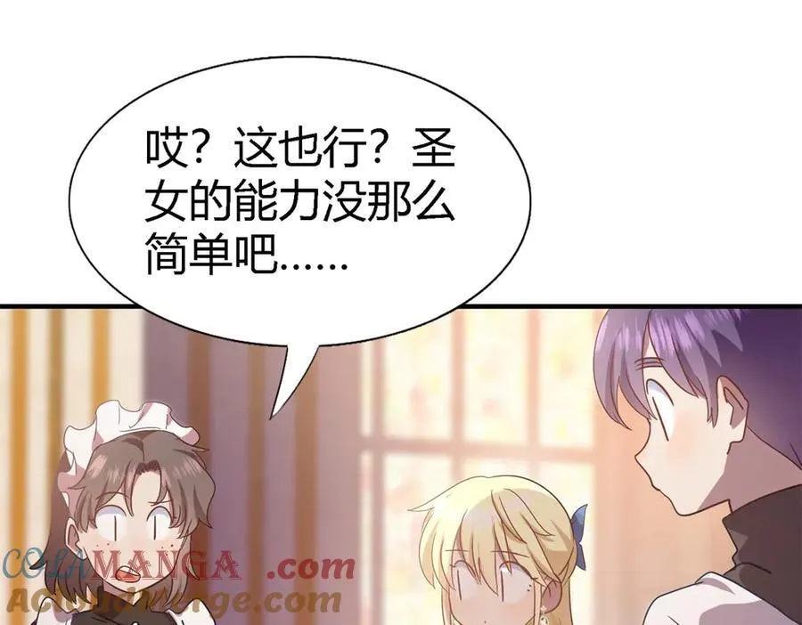 第89话 圣女的象征 第19页
