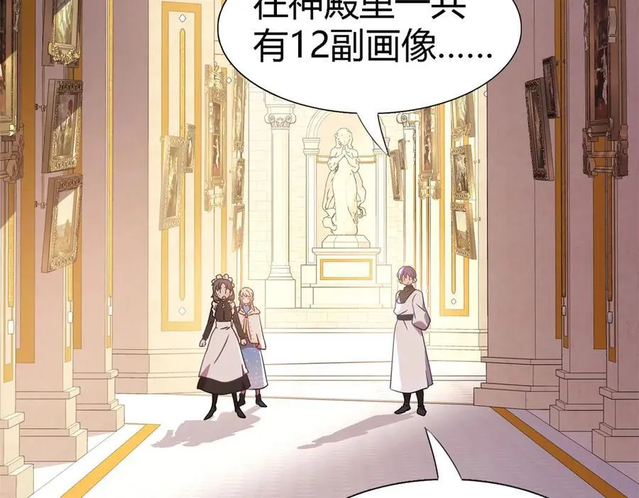 第89话 圣女的象征 第26页
